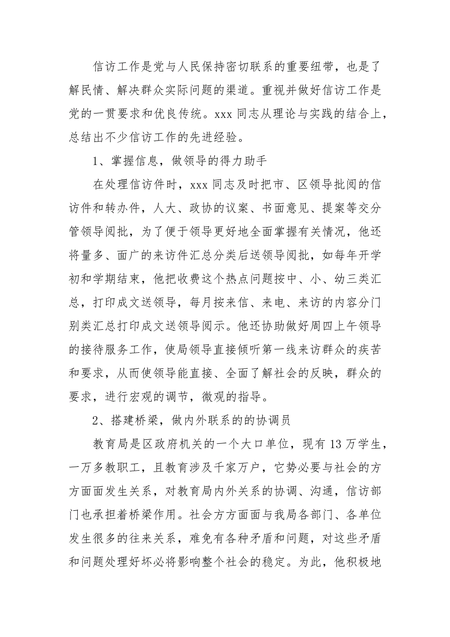 精编零上访乡镇先进事迹材料三篇_第3页