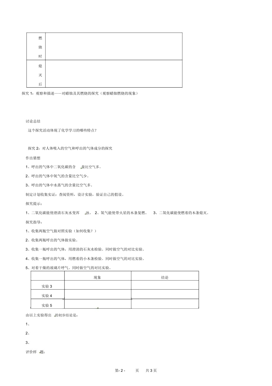 九年级化学上册导学案：第1单元课题2化学是一门以实验为基础的学科_第2页