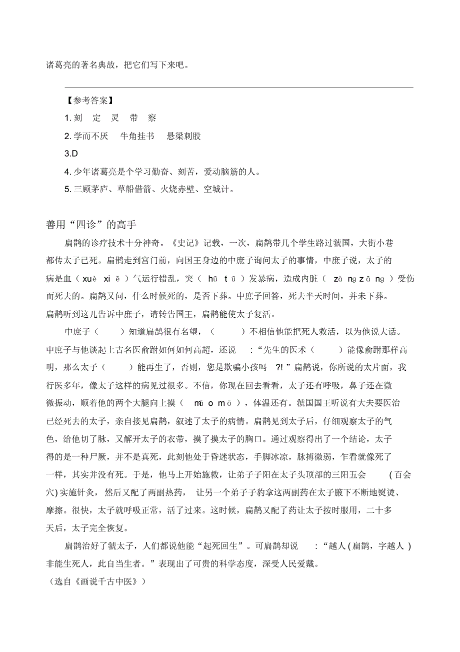 最新部编人教版四年级上册语文类文阅读《故事二则》练习题_第2页