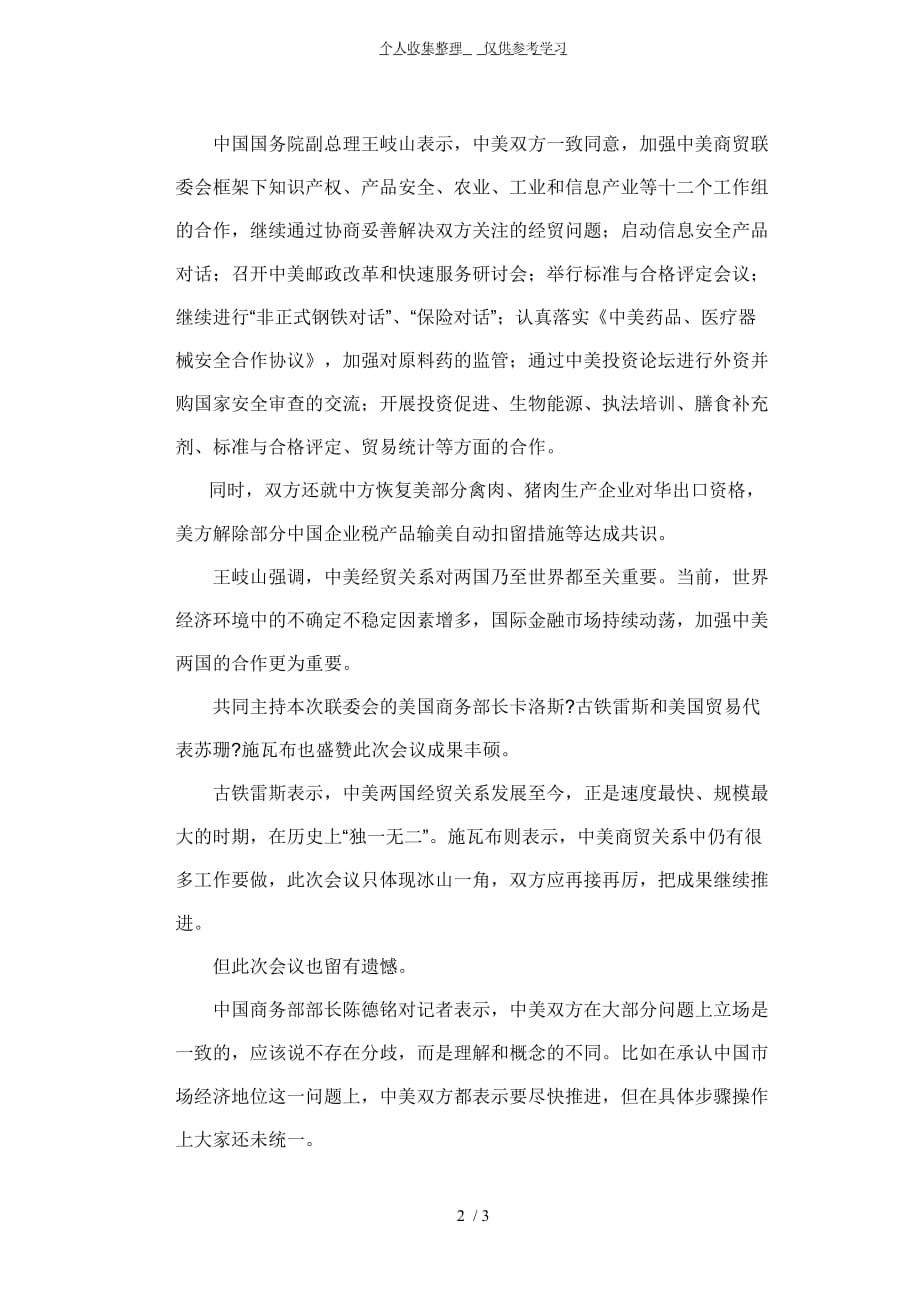 第十九届中美商贸联委会谈判达成多项协议_第2页