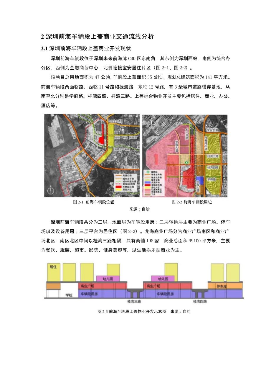 地铁车辆段上盖商业交通流线设计探究——深圳前海车辆段与香港九龙湾车辆段对比分析_第3页