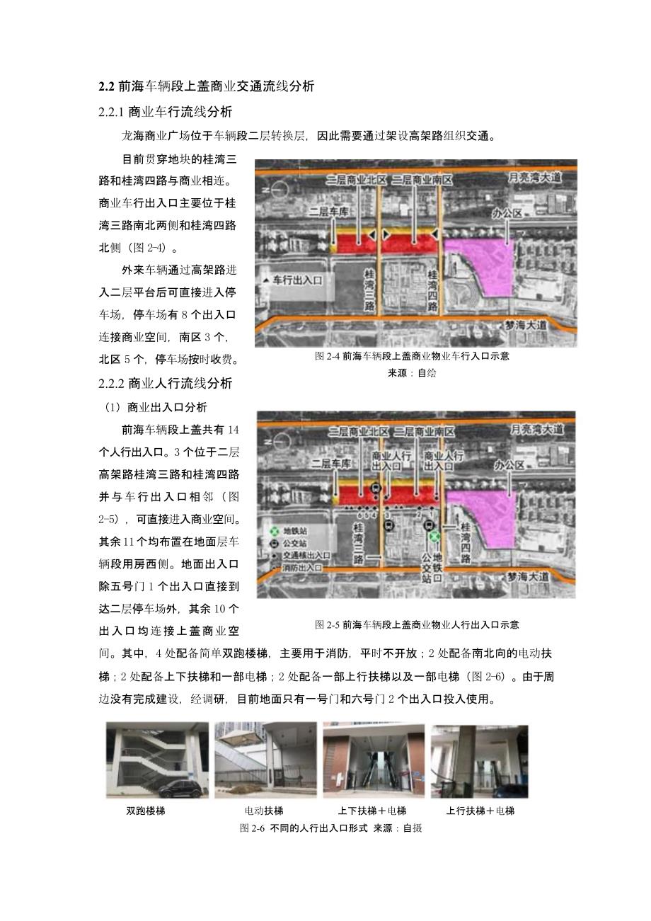 地铁车辆段上盖商业交通流线设计探究——深圳前海车辆段与香港九龙湾车辆段对比分析_第4页