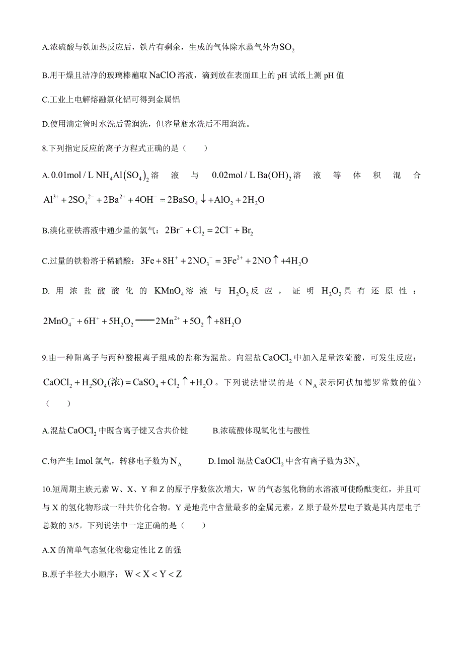 天津一中2019-2020高三第二次月考化学试题_第3页