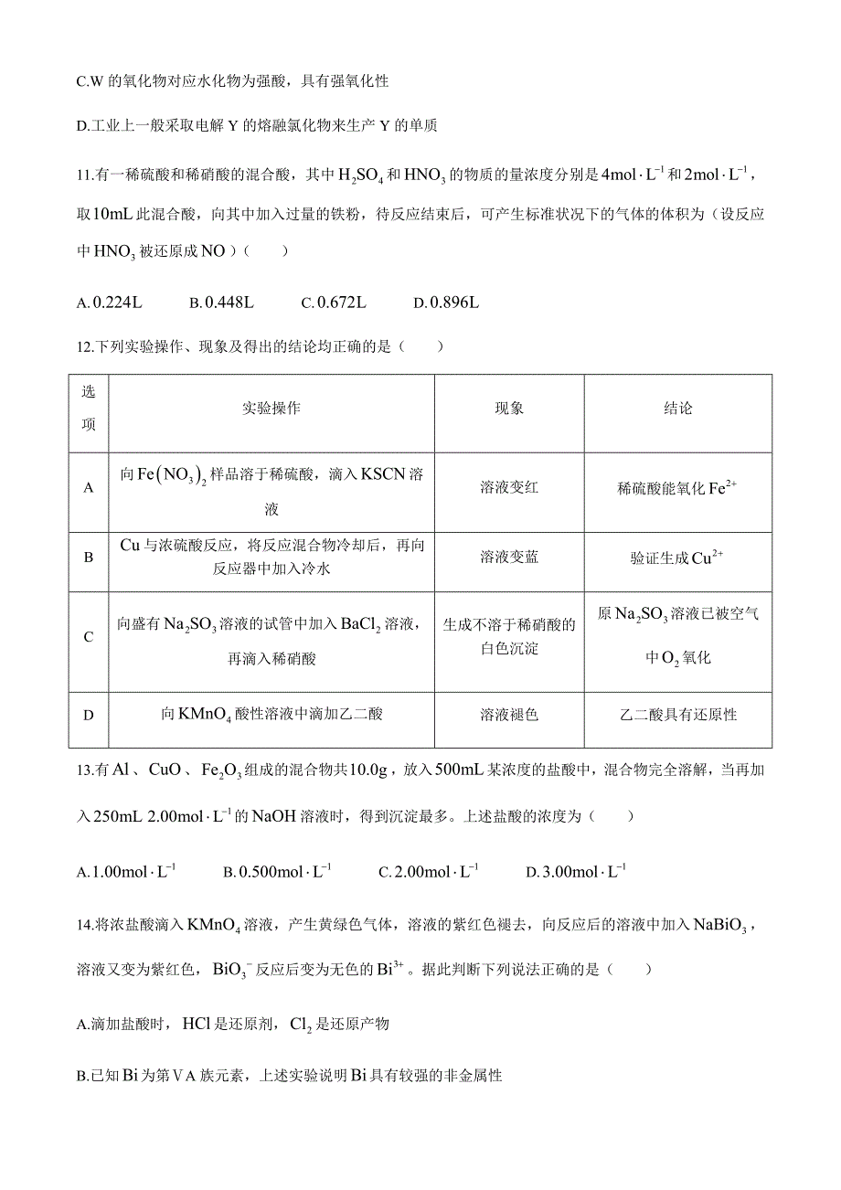 天津一中2019-2020高三第二次月考化学试题_第4页