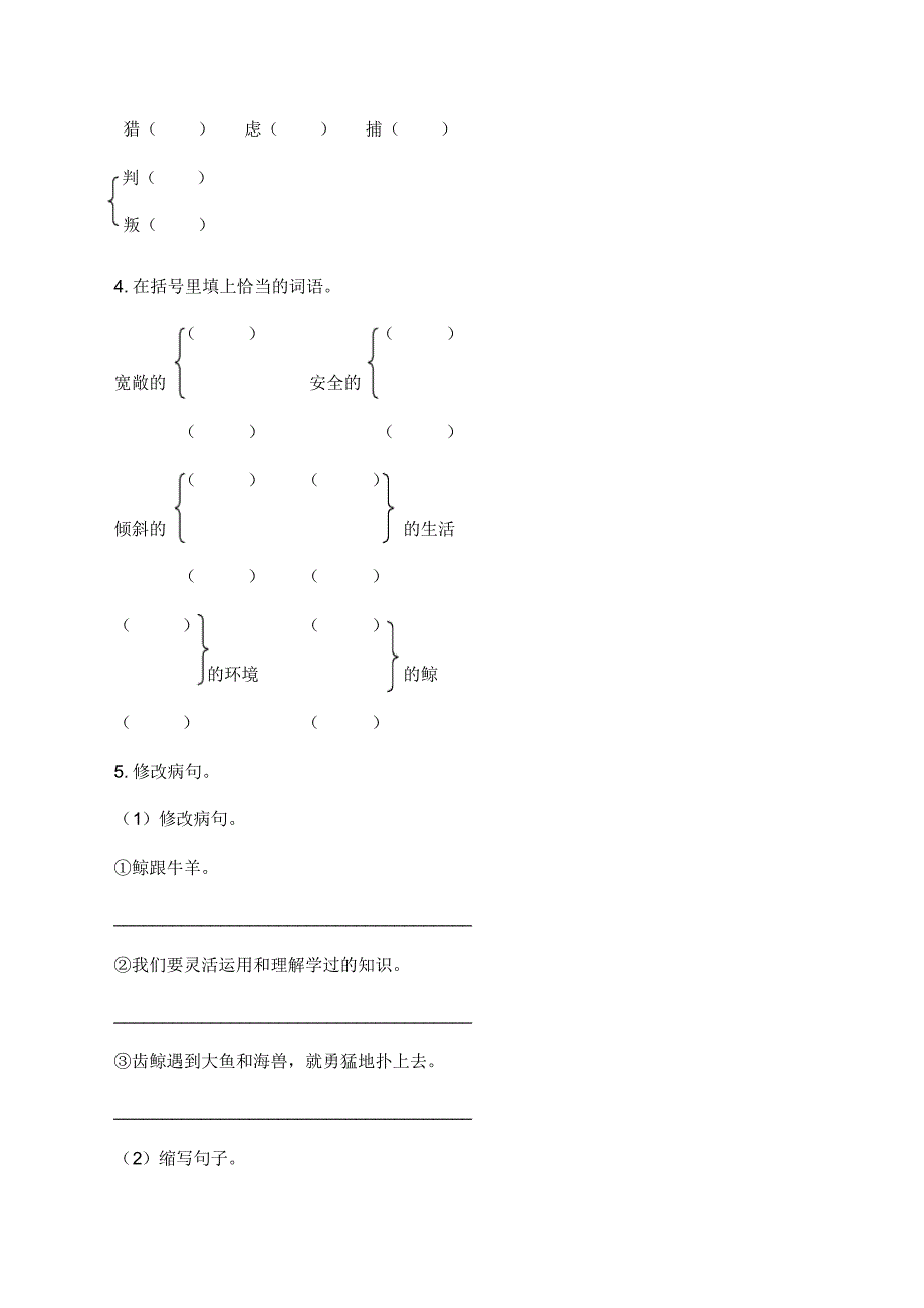 最新部编人教版五年级上册语文同步练习《鲸》课课练习题_第2页
