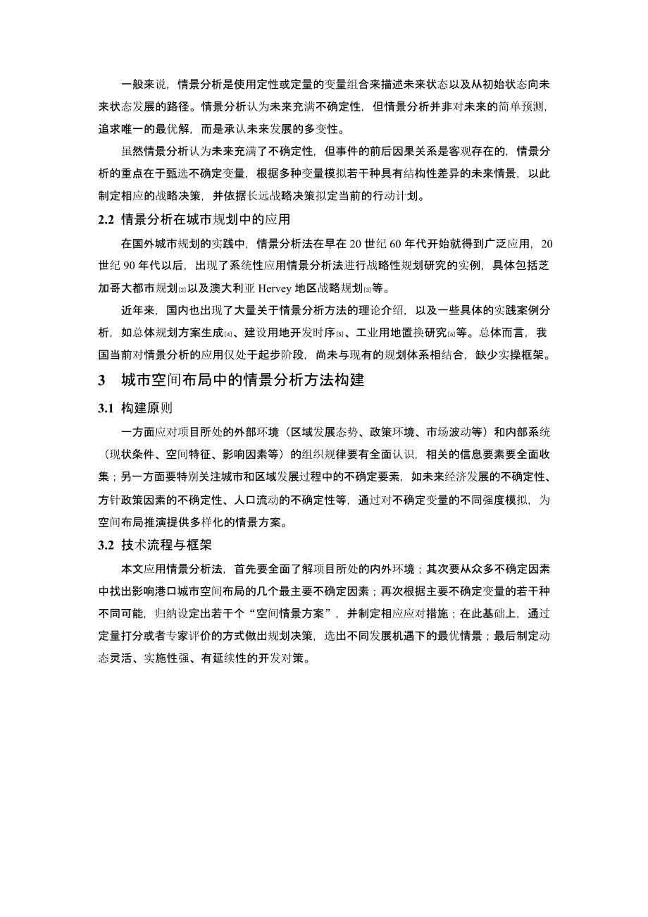 基于情景分析的新兴港口城市空间布局研究——以浙江省临海市头门港经济开发区总体规划为例_第2页