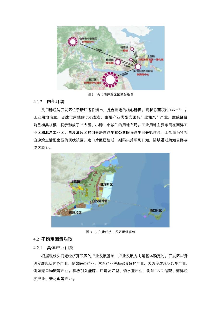 基于情景分析的新兴港口城市空间布局研究——以浙江省临海市头门港经济开发区总体规划为例_第4页