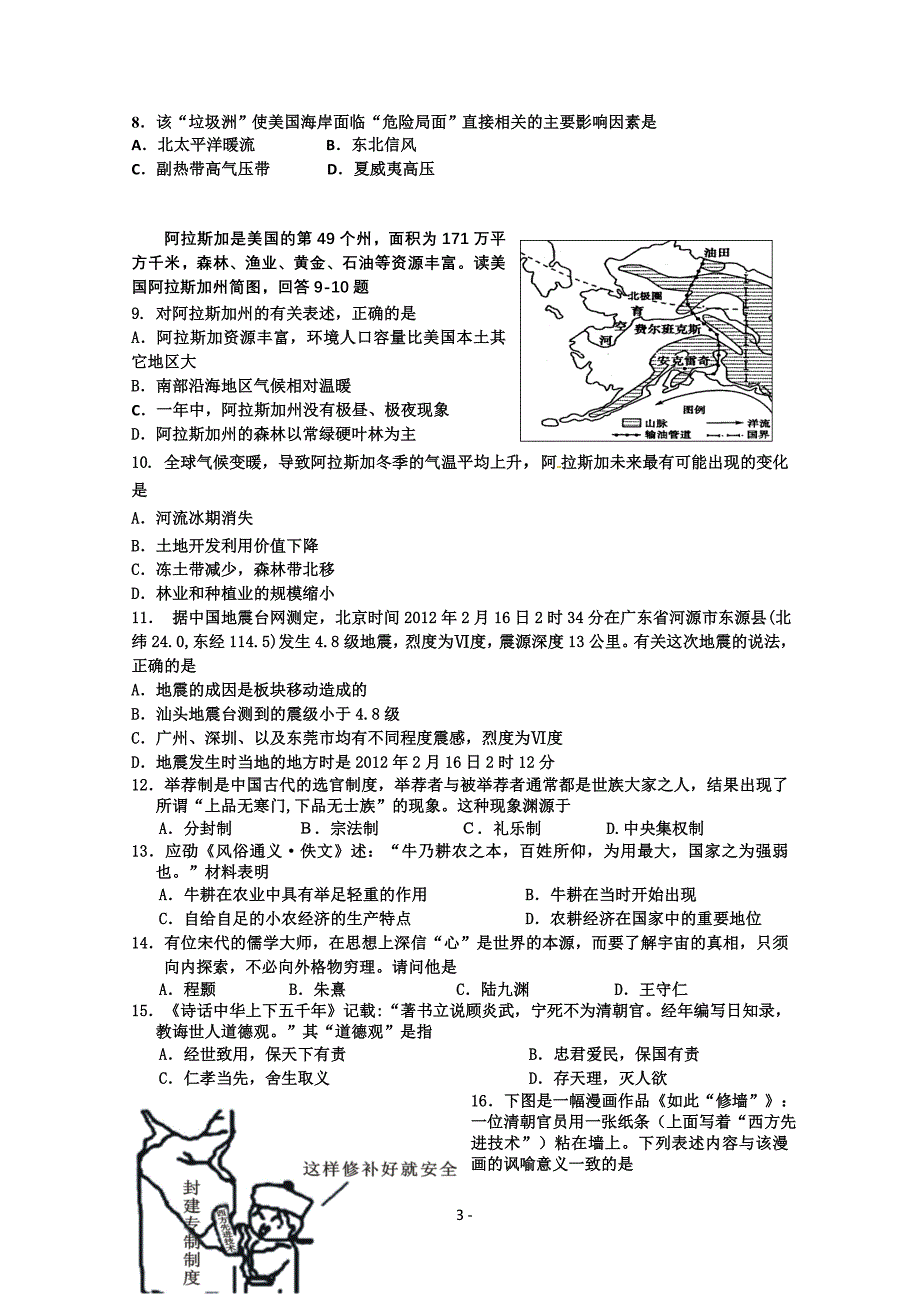 广东省广州市恒福中学高三文科综合测试题五_第3页