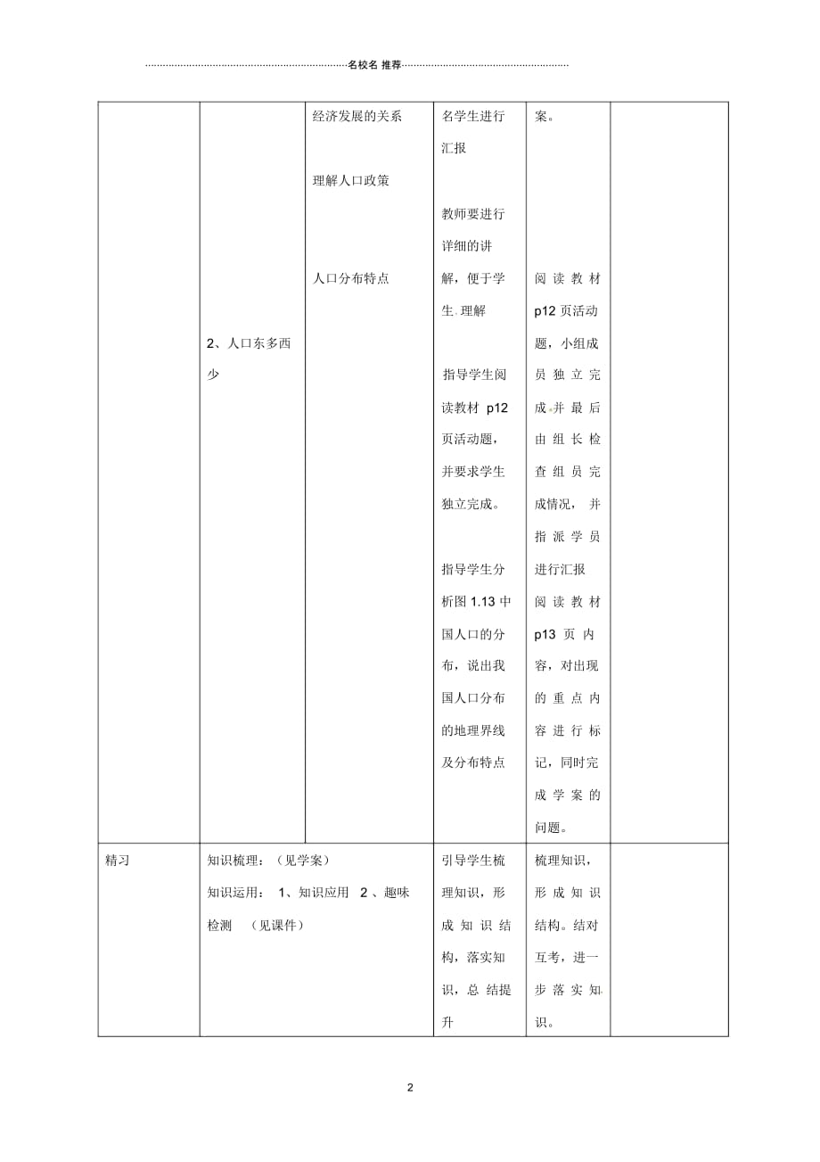 吉林省通化市初中八年级地理上册1.2人口名师公开课优质教案(新版)新人教版_第2页