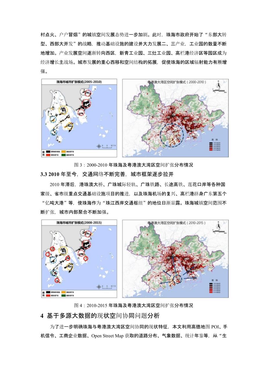 基于多源大数据的城市群空间协同研究 ——以珠海与粤港澳大湾区为例_第4页