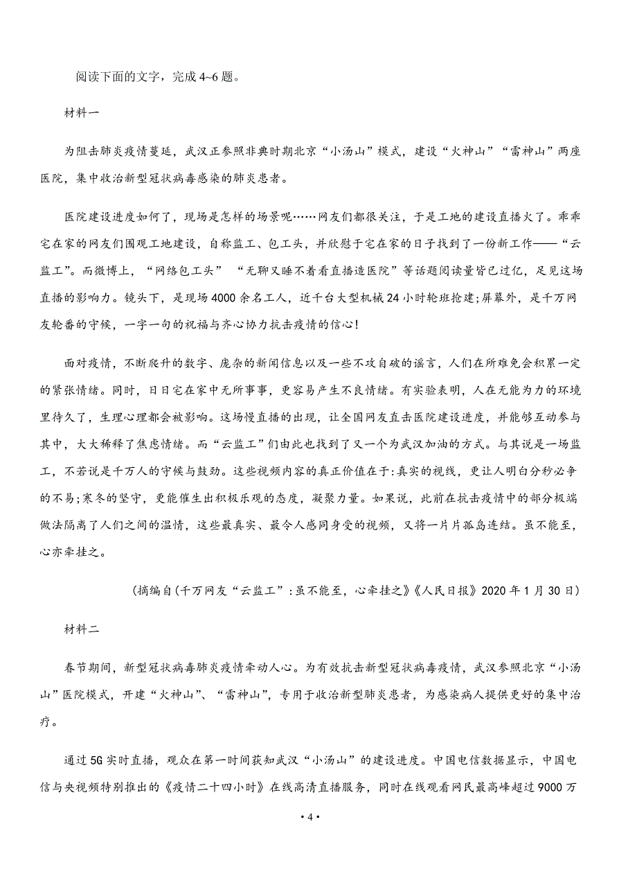 2021届四川省高三上学期语文开学考试试题_第4页