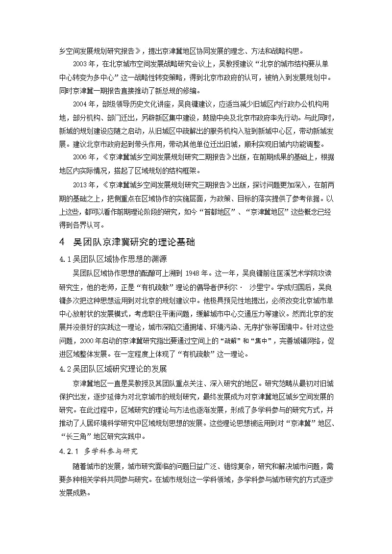 清华吴良镛团队京津冀研究的历史过程研究_第4页