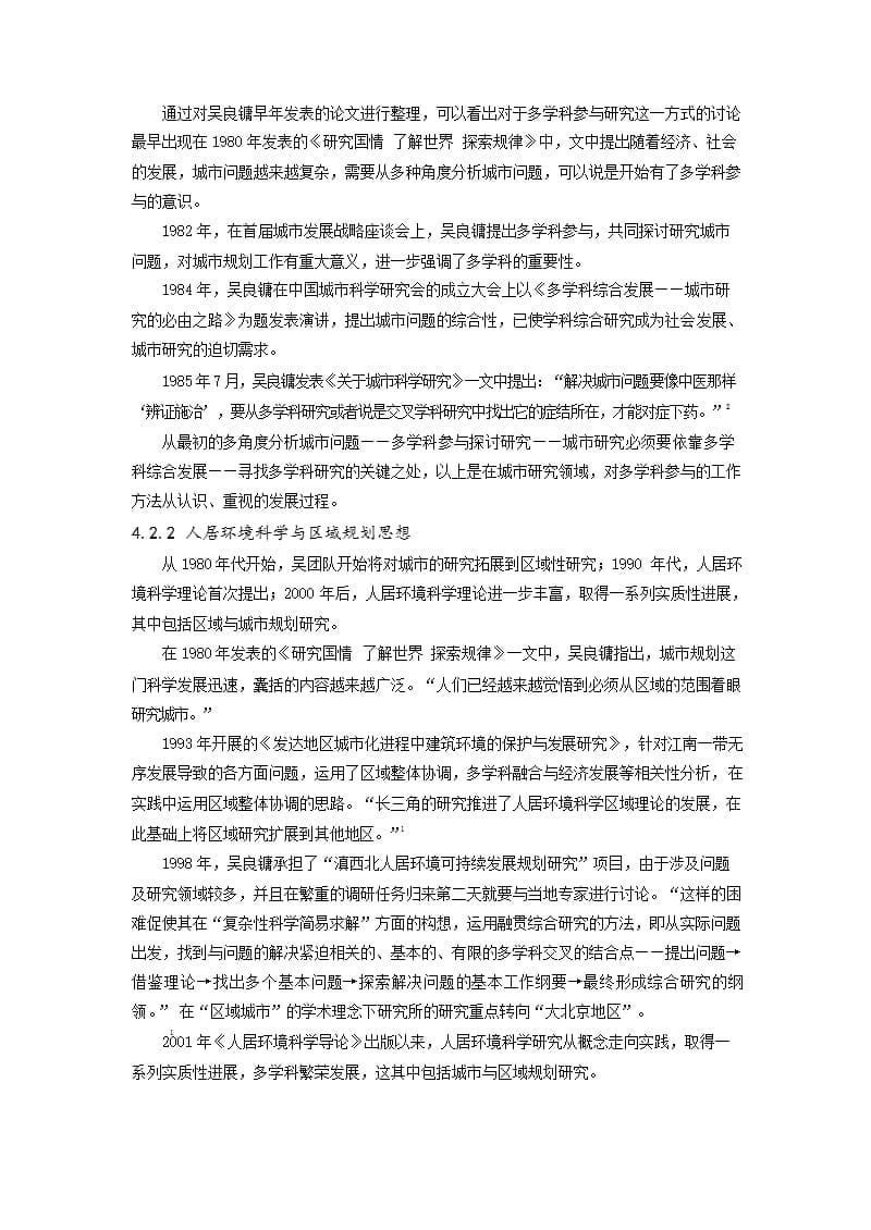 清华吴良镛团队京津冀研究的历史过程研究_第5页