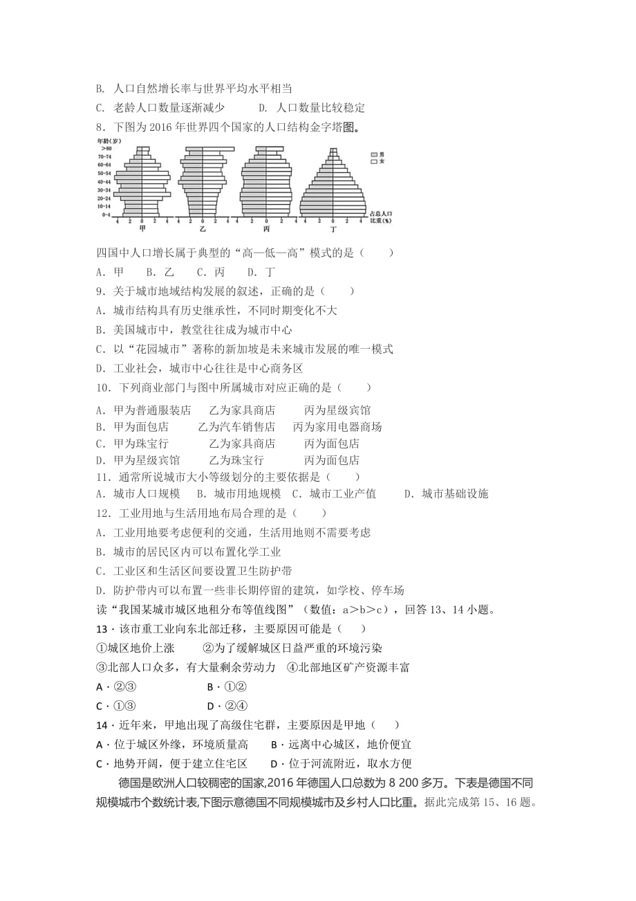 河南实验中学高一下学期期中考试地理Word版含答案_第2页
