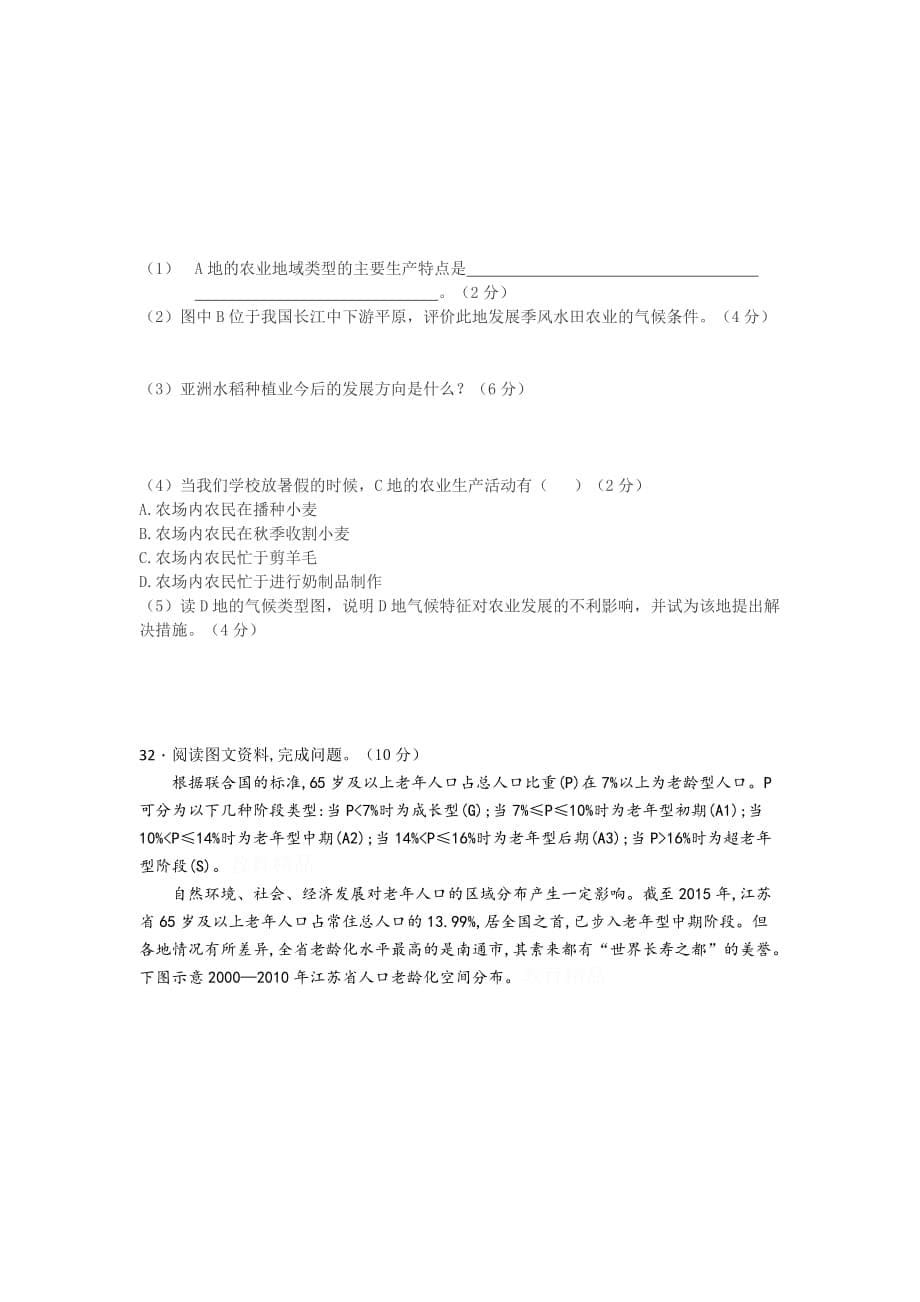 河南实验中学高一下学期期中考试地理Word版含答案_第5页