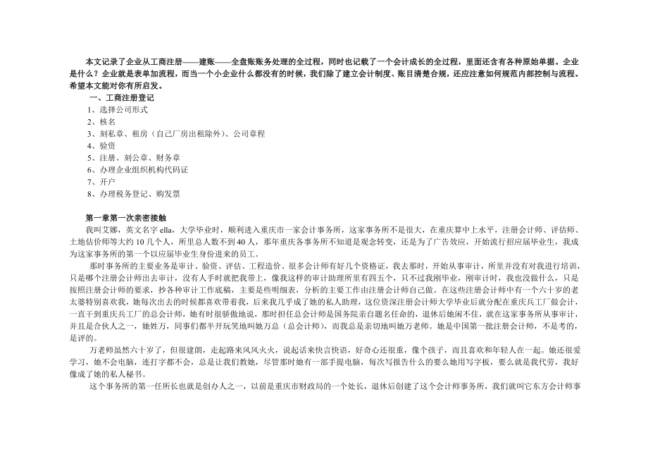 小艾上班记真账实操教你学会计_第2页