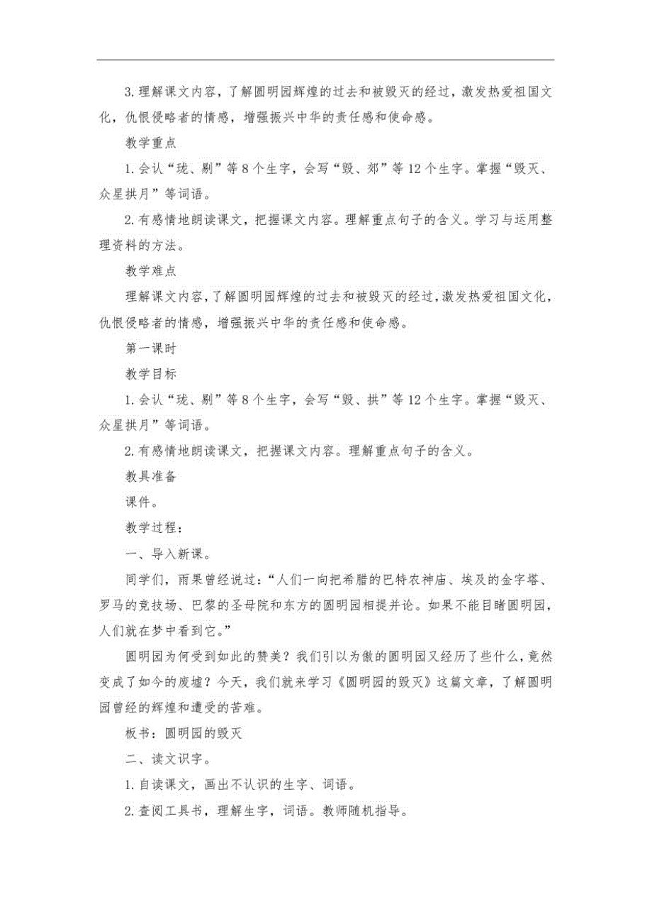 部编版五年级语文上册第14课《圆明园的毁灭》原文及教案_第2页