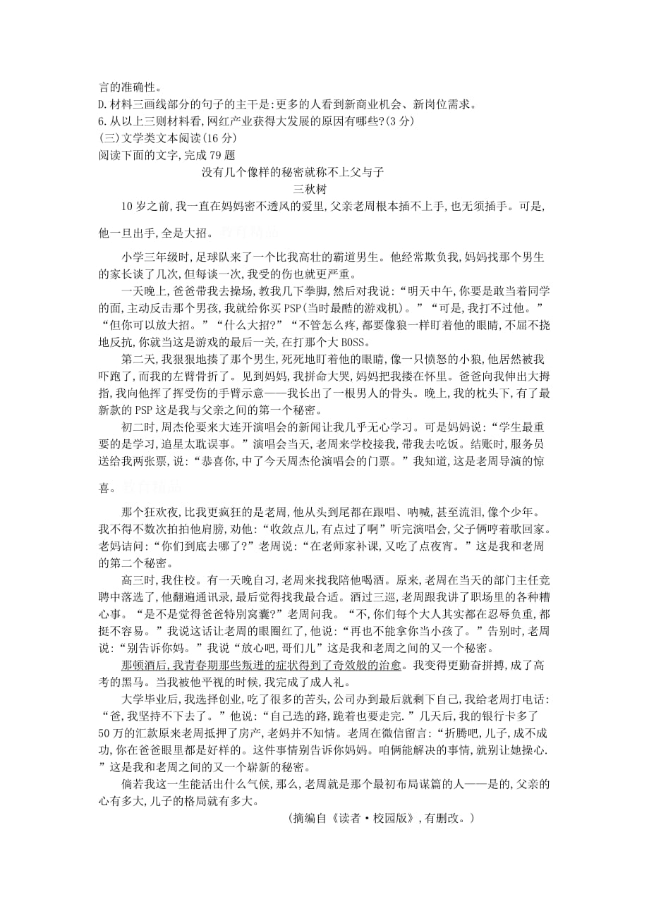 广西百色中考语文第一次模拟考试试题_第2页