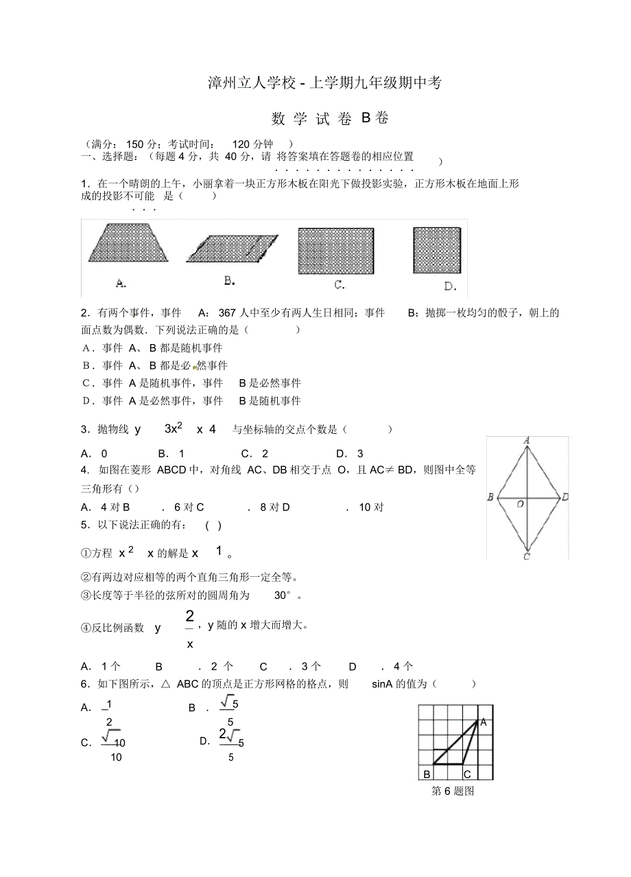 九年级数学上学期期中(B卷)试题_第1页