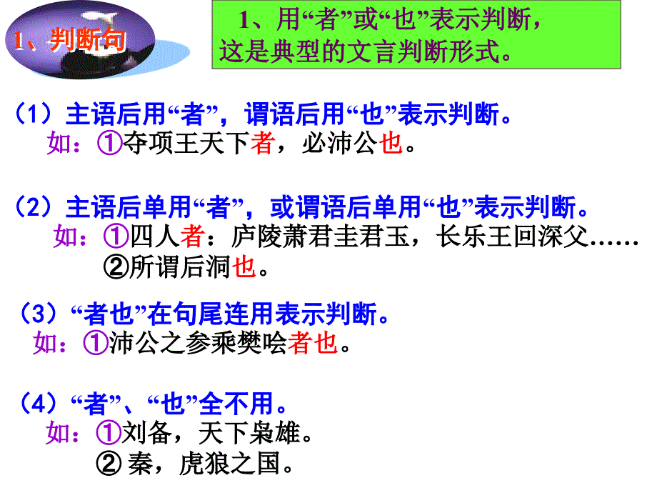 10271整理新高考文言句式_第3页