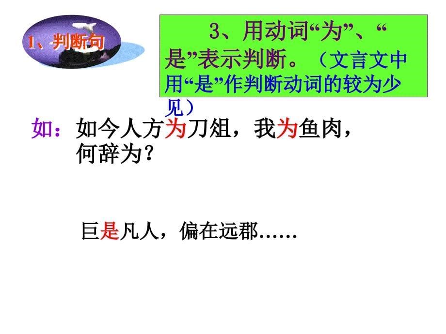 10271整理新高考文言句式_第5页