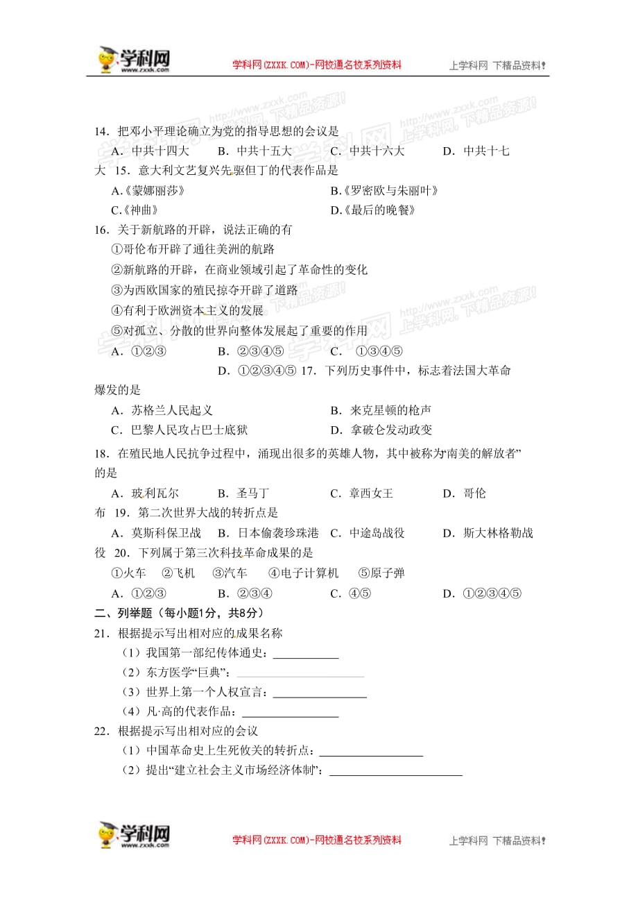 贵州省黔西南州2016年中考历史试题(word版-含标准答案)_第3页