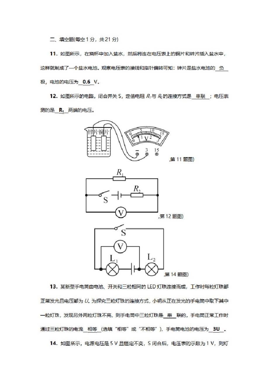 初三物理电压电阻试题,九年级上册物理第16章电压电阻单元测试卷及答案解析(新人教版)_第4页