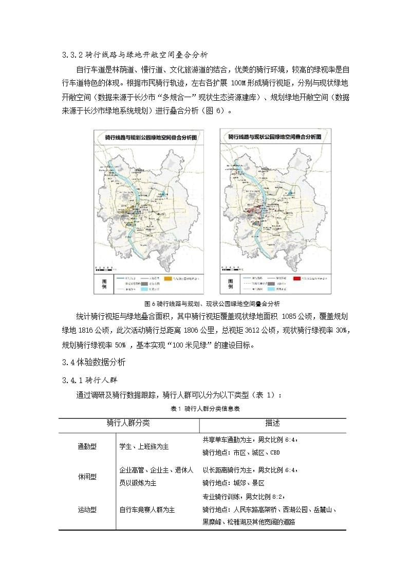 基于人本主义的自行车道体验评估及策略研究——以长沙市为例_第5页