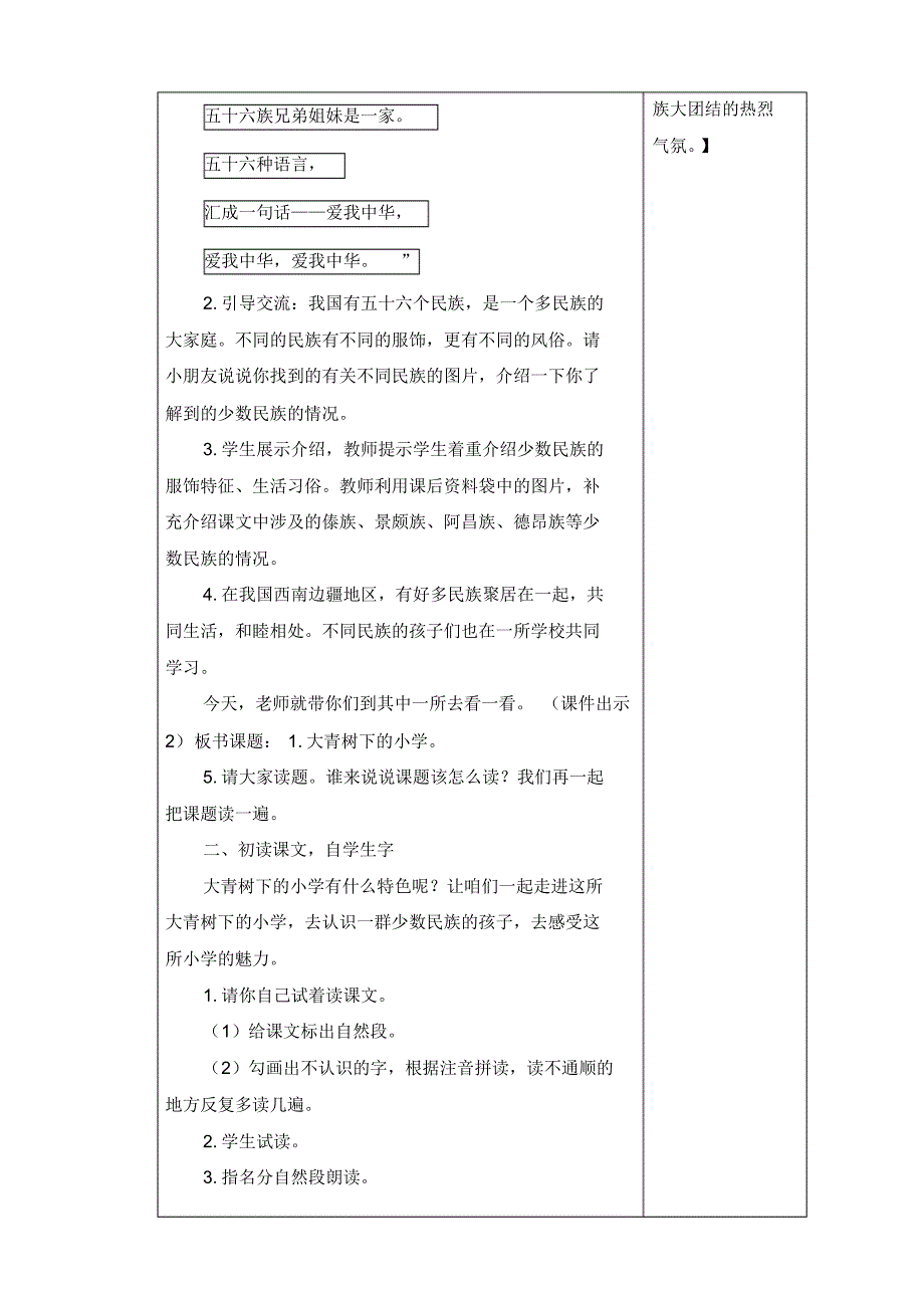 2020最新人教部编版三年级语文上册《大青树下的小学》优质教案_第2页