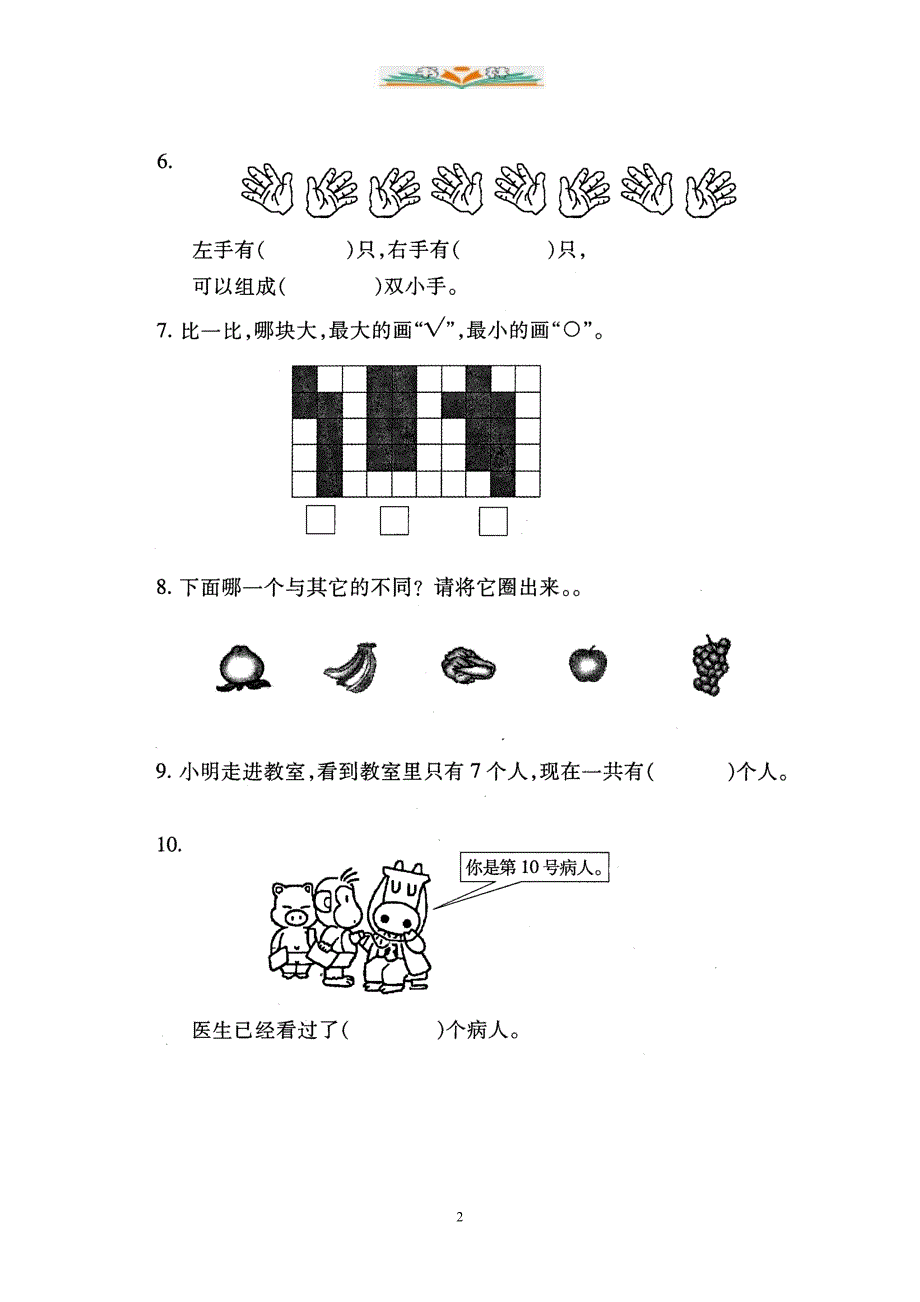 苏教版一年级数学上册期末检测卷（共8套）_第2页