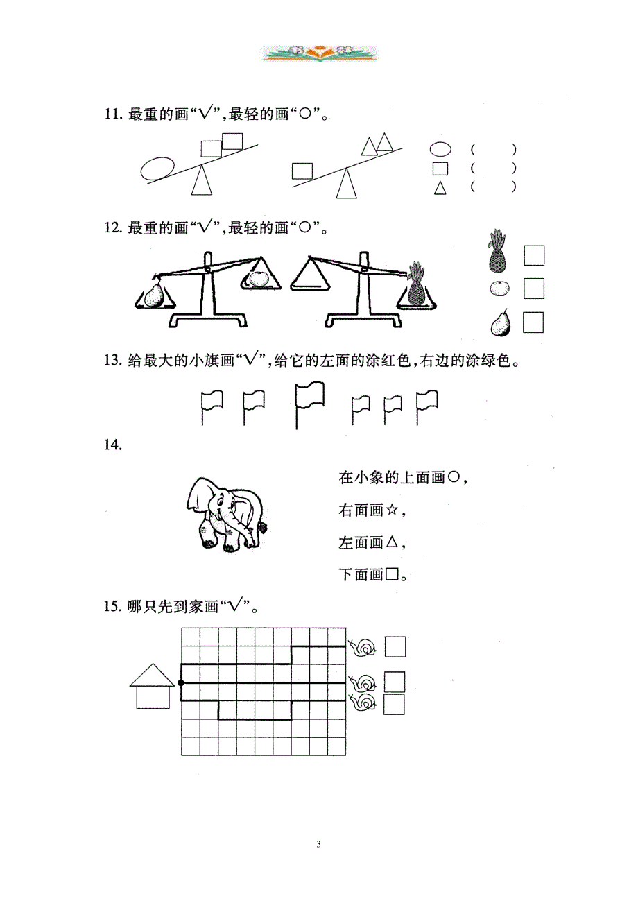 苏教版一年级数学上册期末检测卷（共8套）_第3页