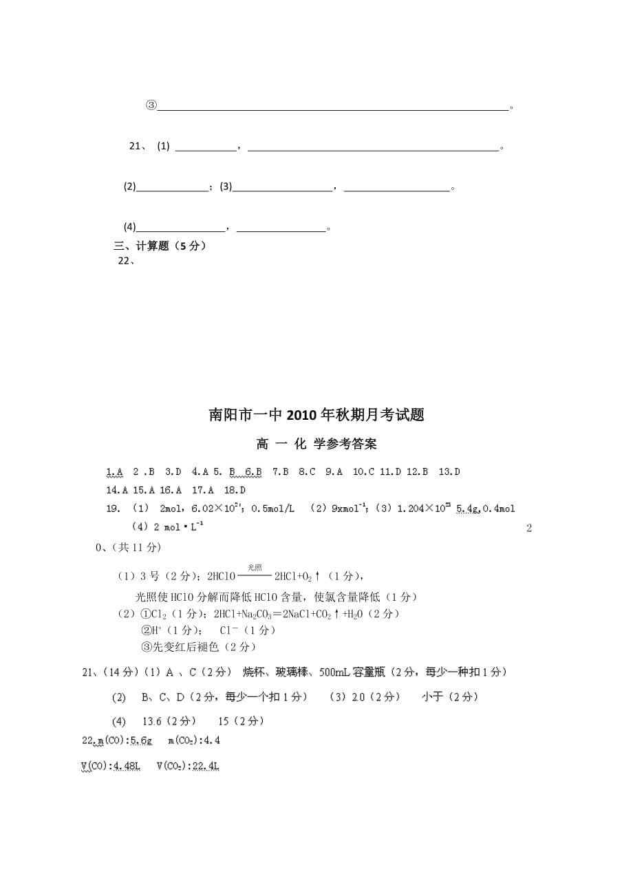 河南学学高一上学期一次考化学试题_第5页