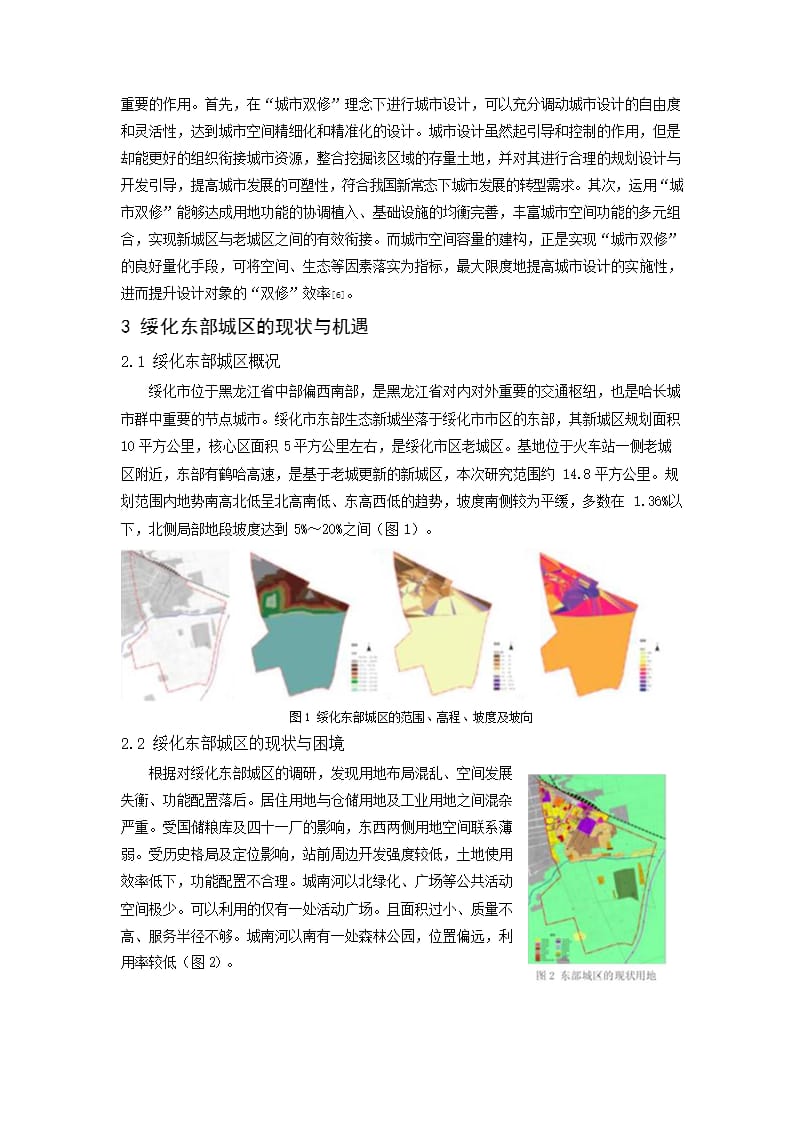 城市双修背景下城市设计的空间容量初探——以绥化东部老城区为例_第3页