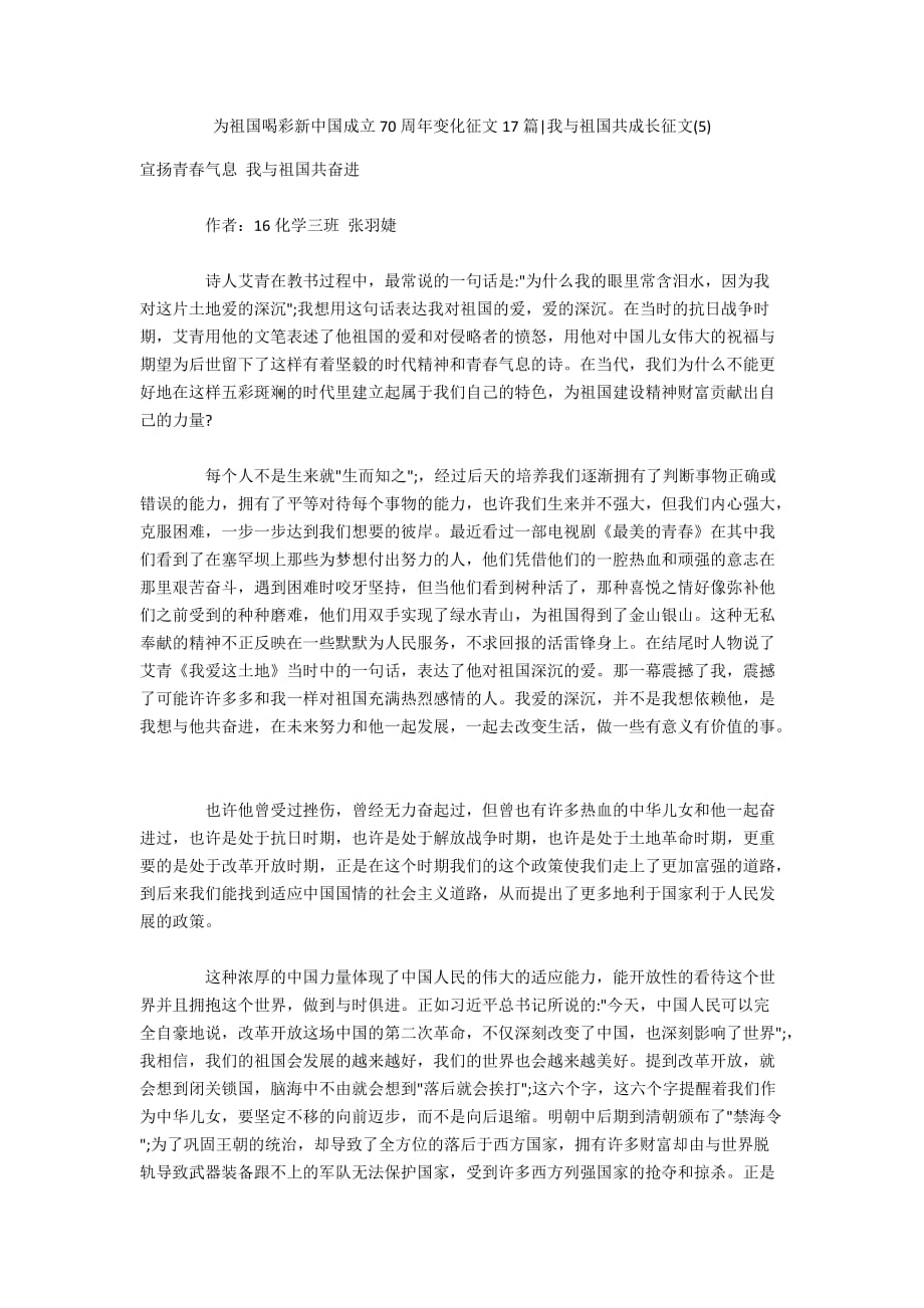 为祖国喝彩新中国成立70周年变化征文17篇-我与祖国共成长征文(5)_第1页