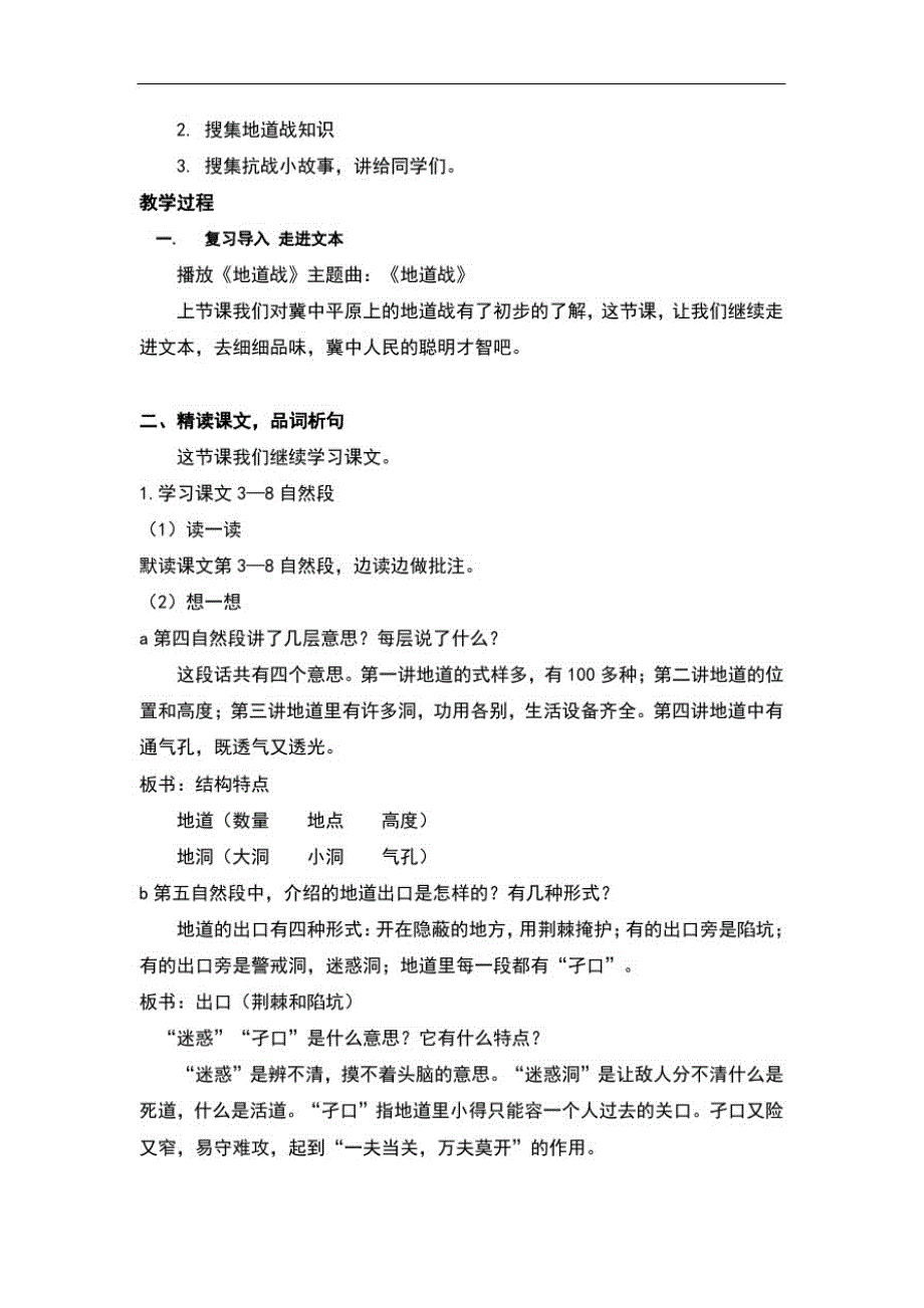 部编版五年级上册语文8《冀中的地道战》第二课时优秀教案教学设计_第2页