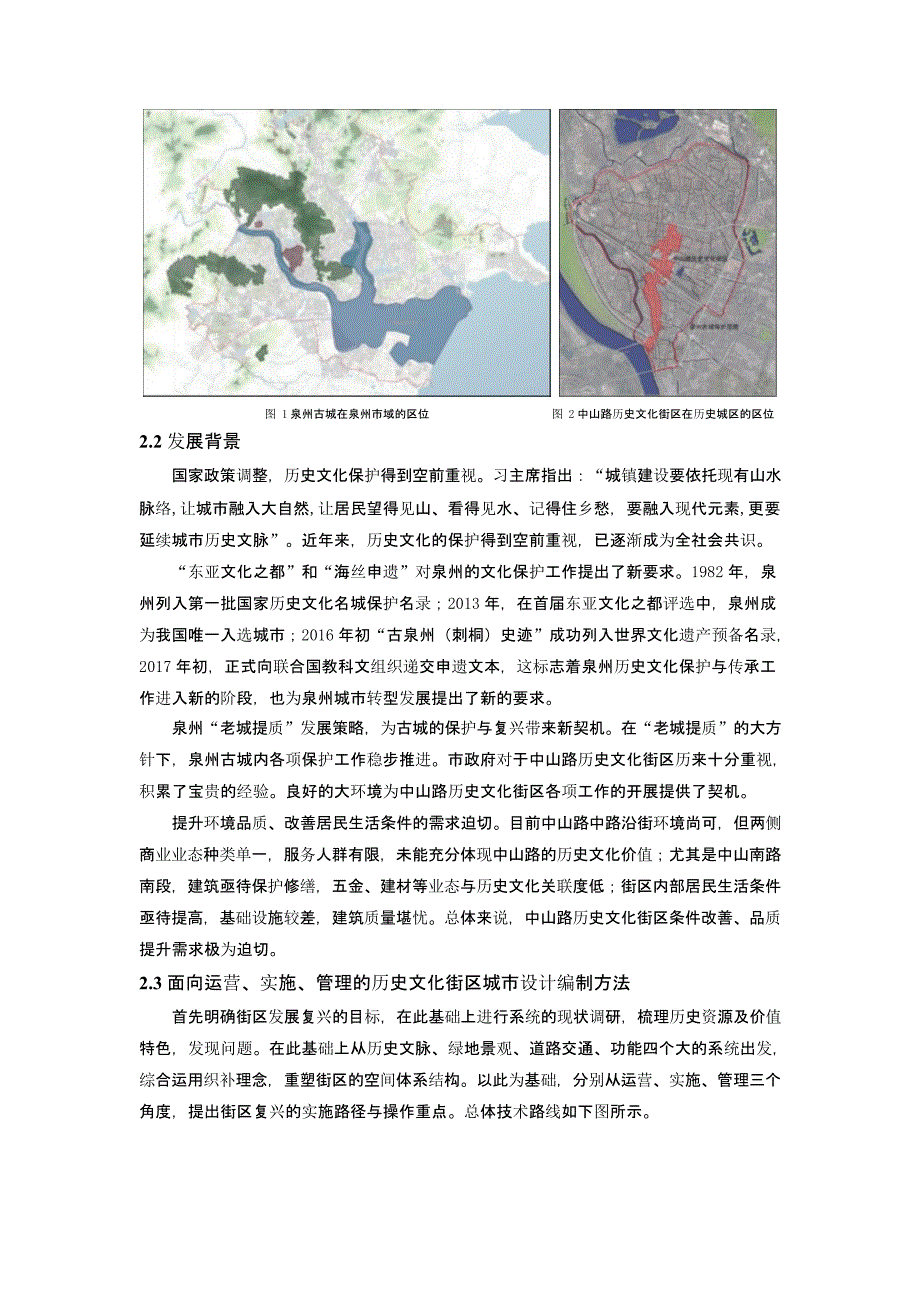 面向运营、实施、管理的历史文化街区城市设计编制——以中山路历史文化街区为例_第2页