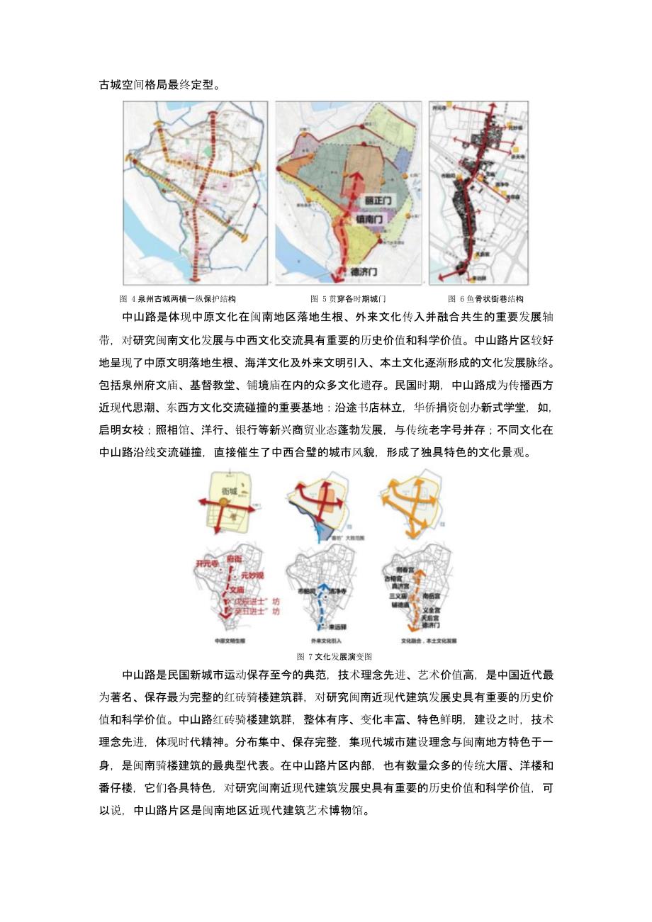 面向运营、实施、管理的历史文化街区城市设计编制——以中山路历史文化街区为例_第4页