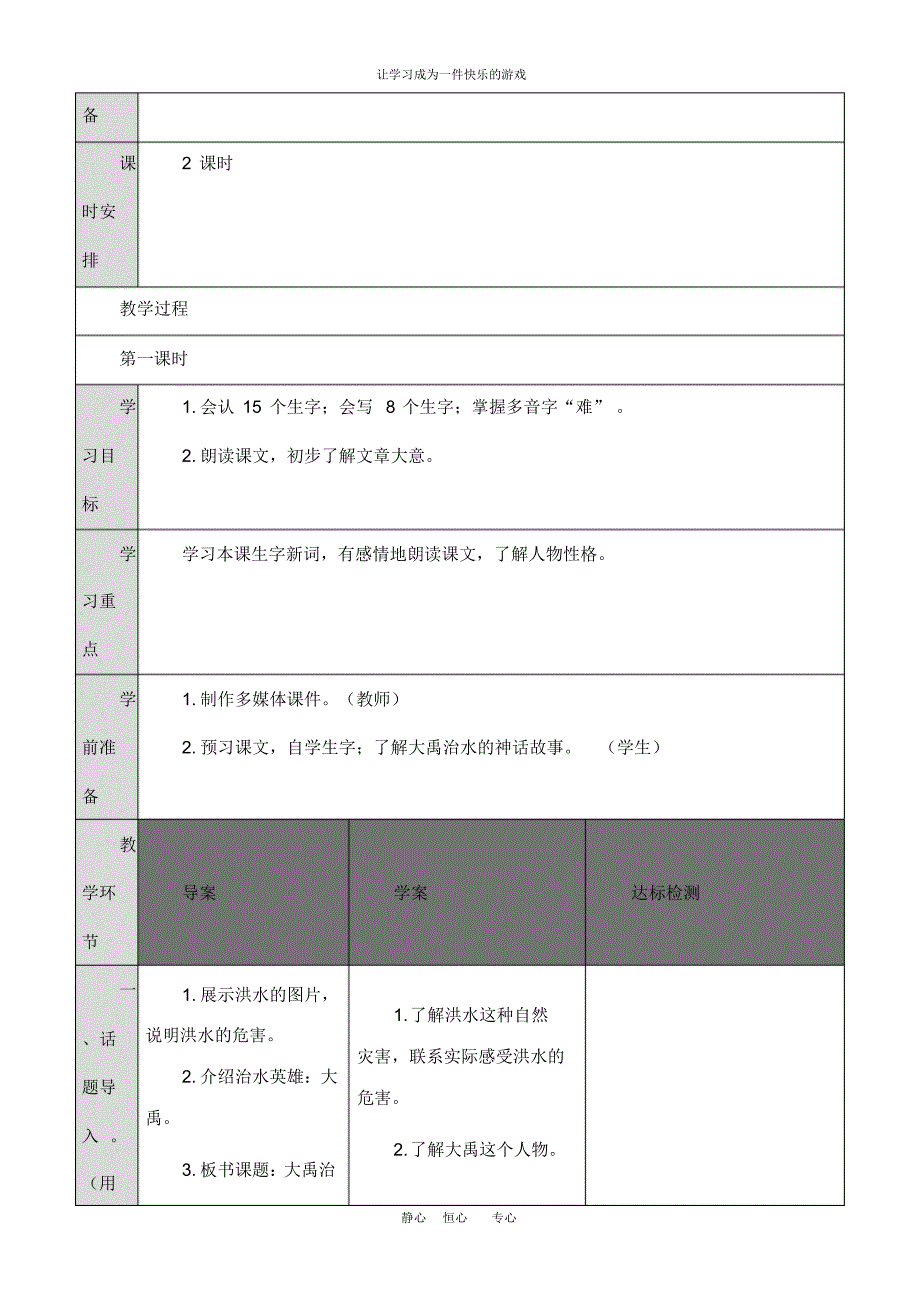 2020年最新部编人教版二年级语文上册《大禹治水》教学设计_第3页