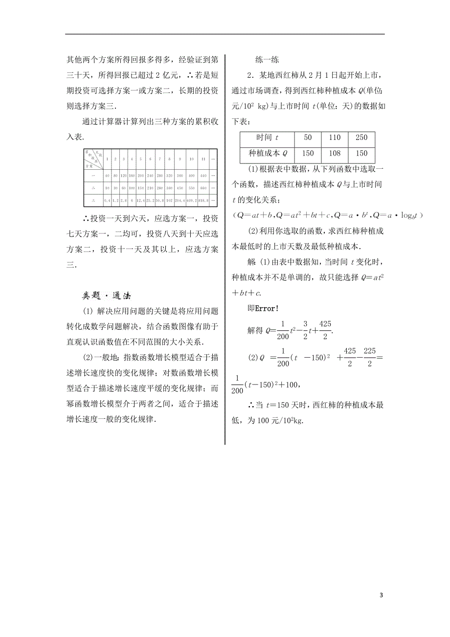 高中数学 第三章 指数函数和对数函数 3.6 指数函数、幂函数、对数函数增长的比较学案 北师大版必修1_第3页