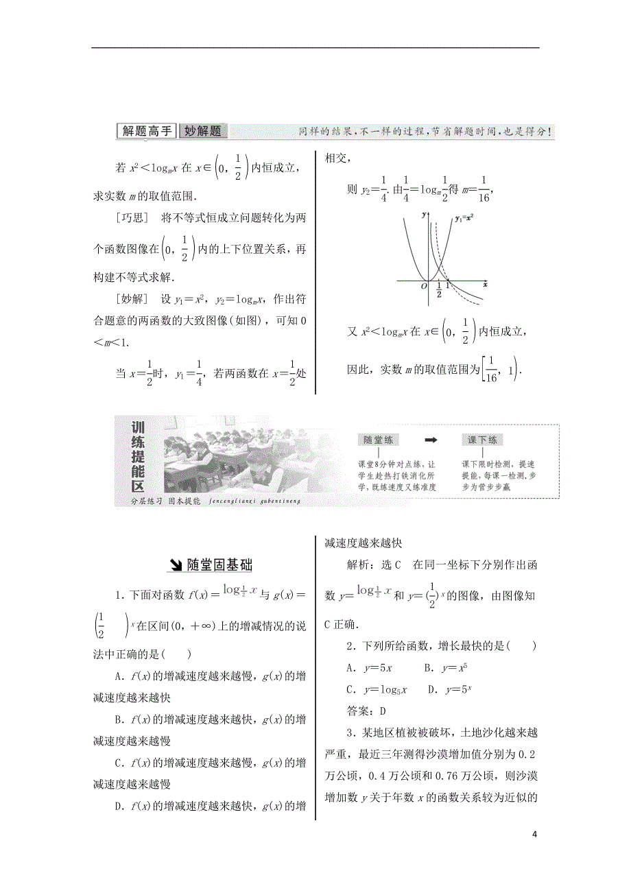 高中数学 第三章 指数函数和对数函数 3.6 指数函数、幂函数、对数函数增长的比较学案 北师大版必修1_第4页