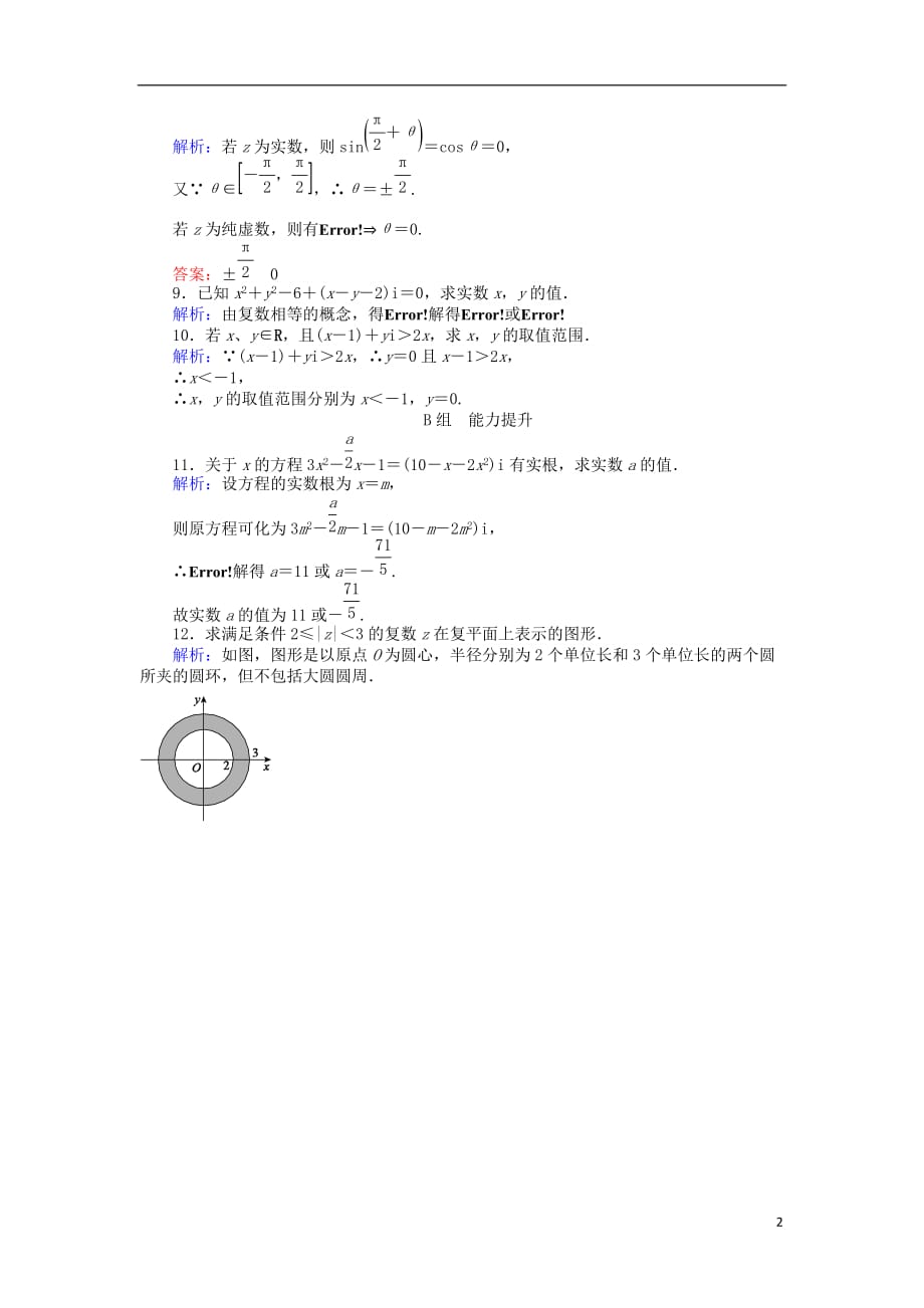 高中数学 第三章 数系的扩充与复数的引入 课时作业（二十）数系的扩充和复数的概念 新人教A版选修2-2_第2页
