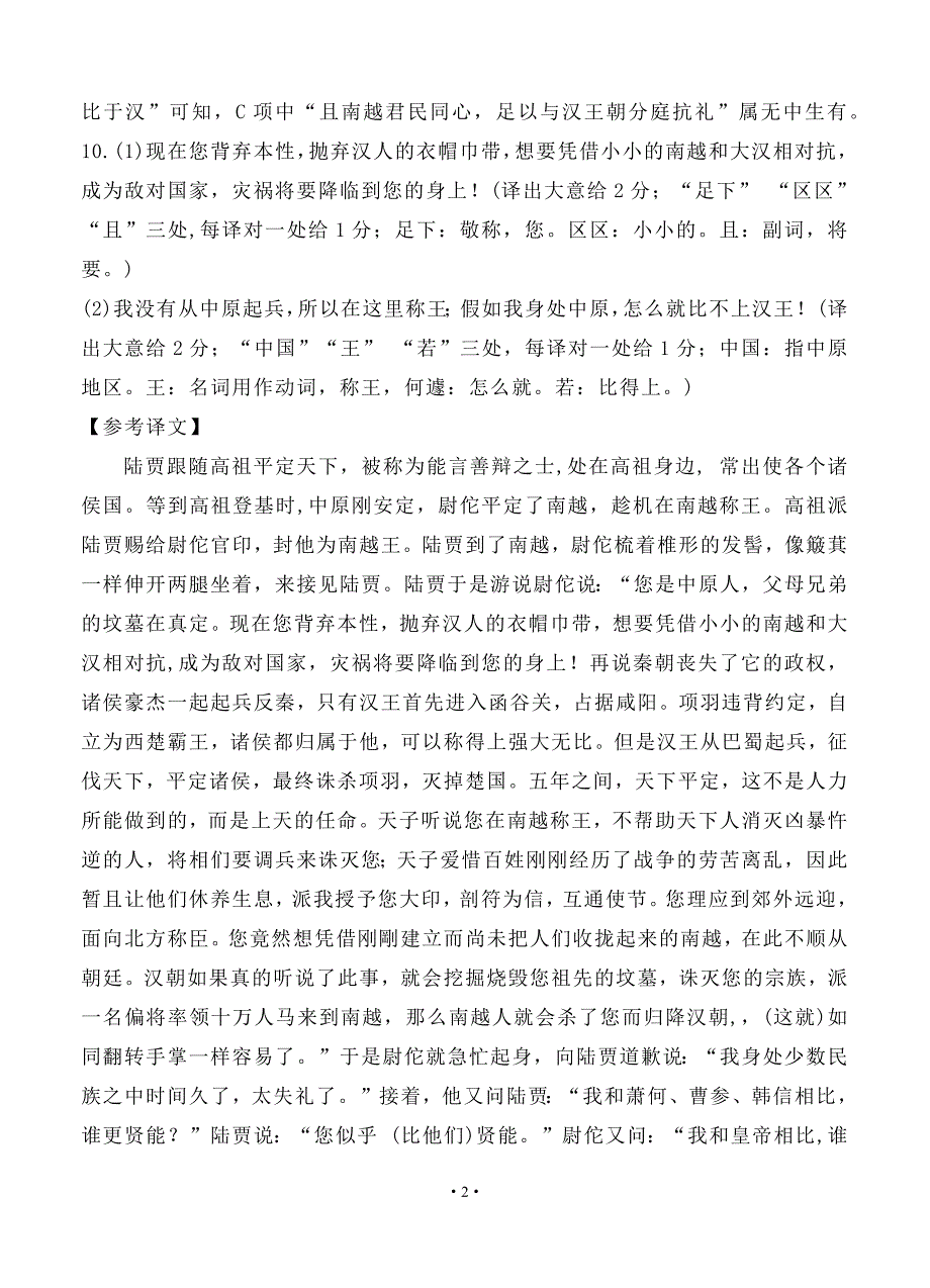 2021届黑龙江省高二上学期语文开学考试题答案_第2页