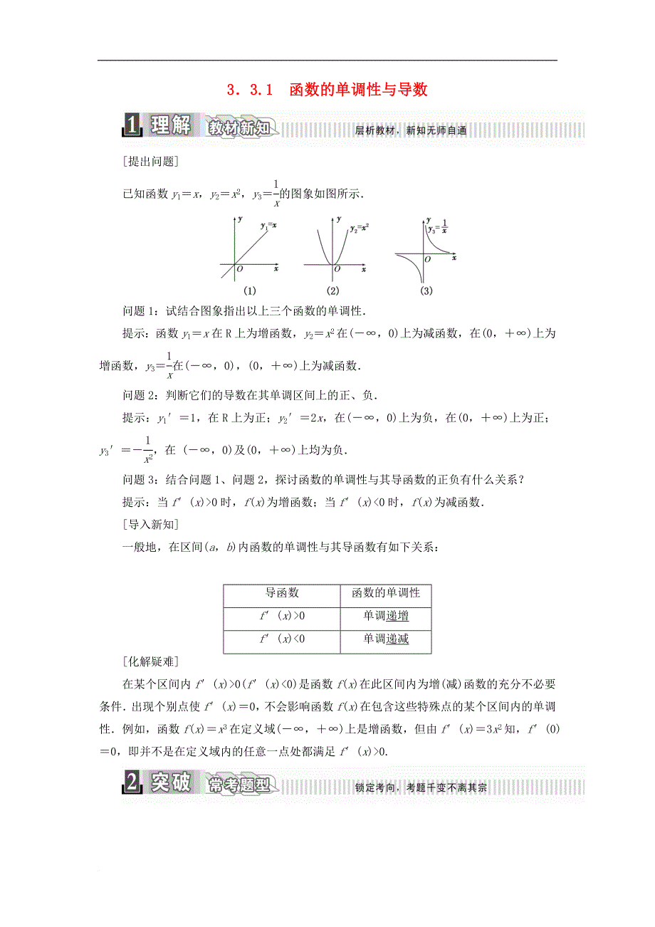 高中数学 第三章 导数及其应用 3.3.1 函数的单调性与导数学案（含解析）新人教A版选修1-1_第1页