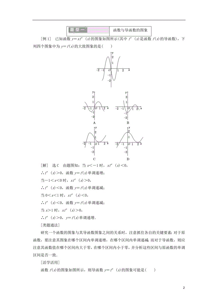 高中数学 第三章 导数及其应用 3.3.1 函数的单调性与导数学案（含解析）新人教A版选修1-1_第2页