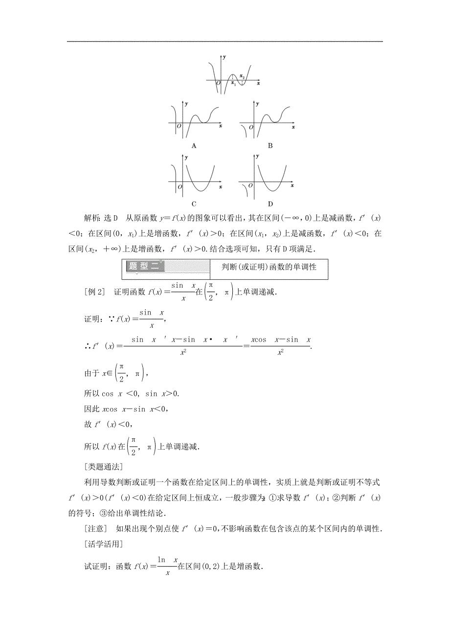 高中数学 第三章 导数及其应用 3.3.1 函数的单调性与导数学案（含解析）新人教A版选修1-1_第3页