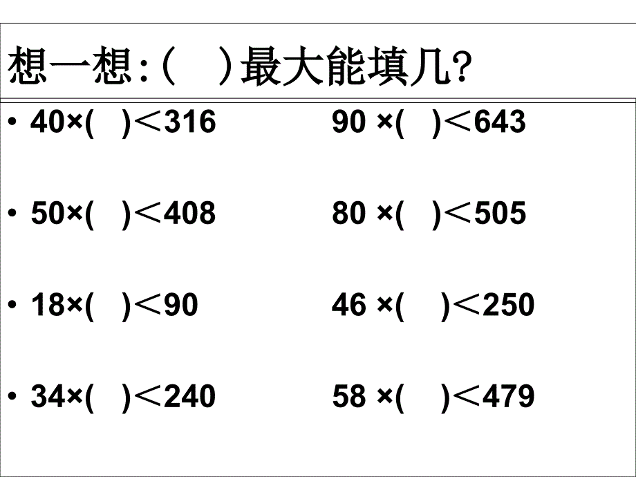 除数是两位数的除法的整理和复习课件_第4页