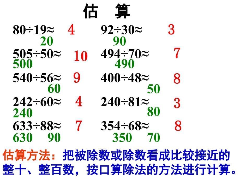 除数是两位数的除法的整理和复习课件_第5页