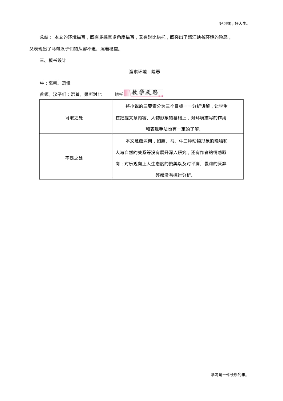 部编人教版九年级下册语文《溜索》教案_第3页