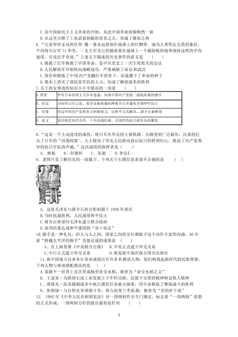 河南安阳市九中考模拟考试历史试题_第2页