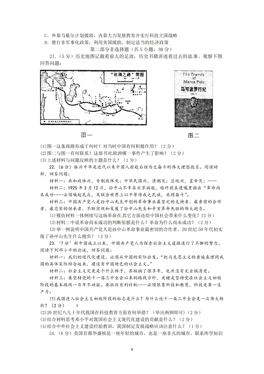 河南安阳市九中考模拟考试历史试题_第4页